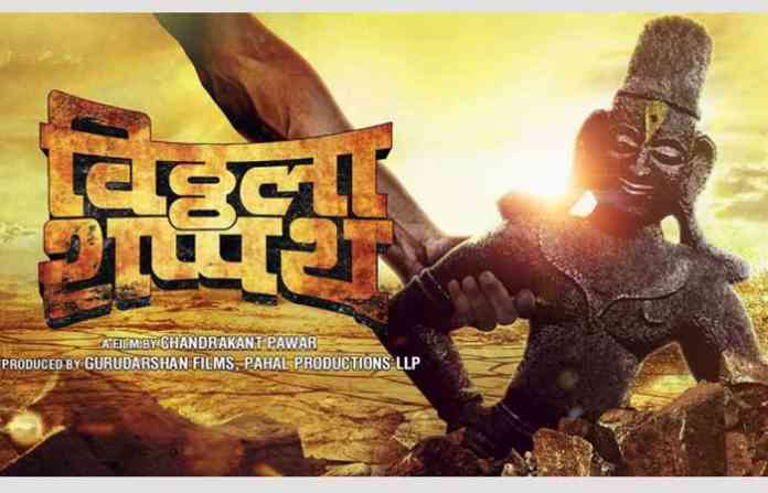 vitthala-shapath