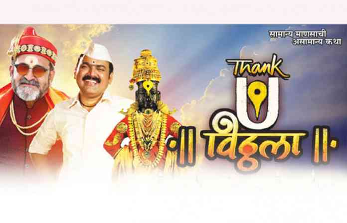 thank-u-vithala-11