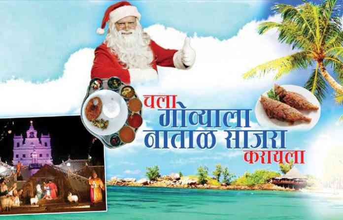 goa-crismas