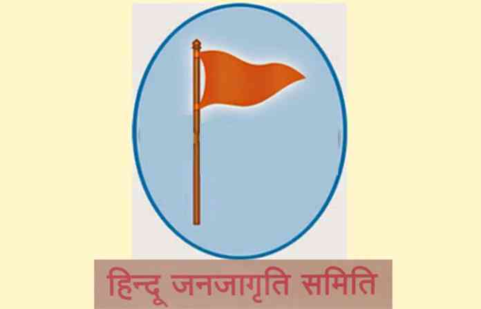 hindu-janajagaran-samiti