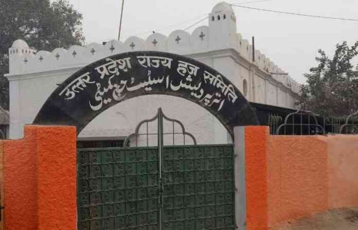 up-haj-committee-office