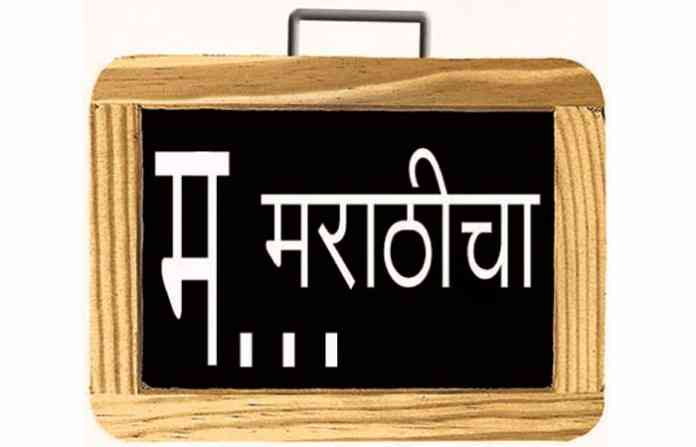 slate-marathi-col