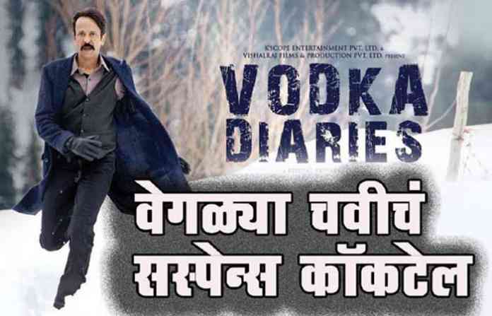 vodka-diaries
