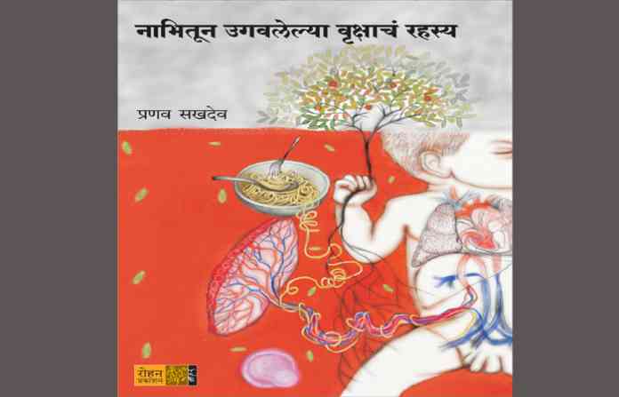 book-nabhi-1