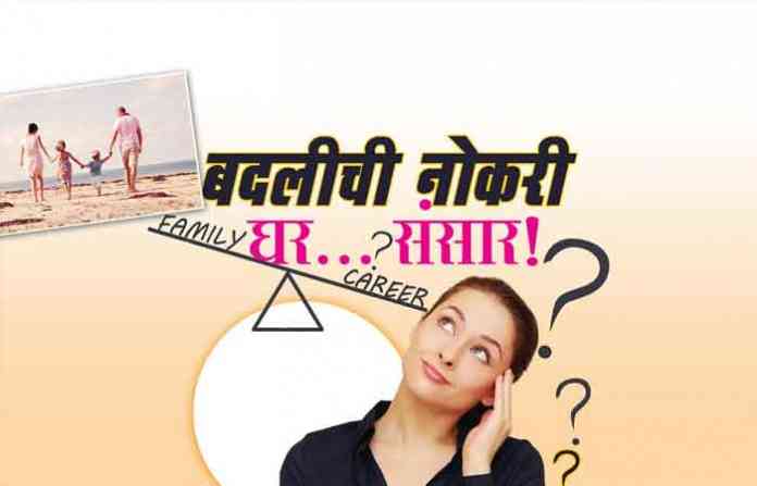 ghar-sansar