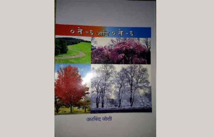 book-arvind-joshi-1