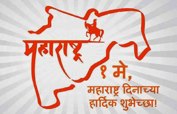 1-may-maharashtra-din