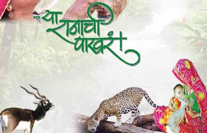 wild-bhishnoi-samaj