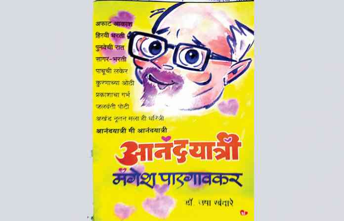 book-aananddayi-padgaonkar