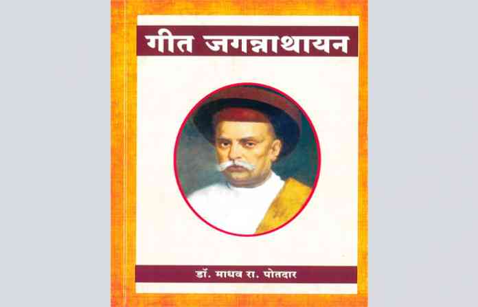 book-geet-jagnnath