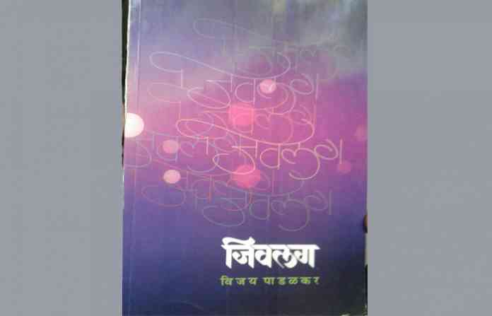 jivalag-book