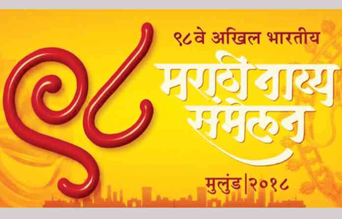 natya-sammelan-logo