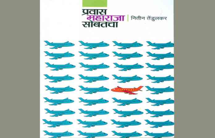 pravas-maharaj-sobatacha
