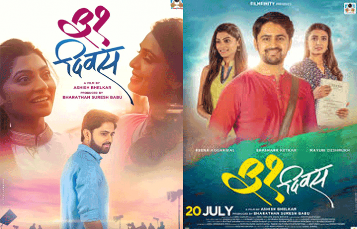 31-divas-marathi-movie