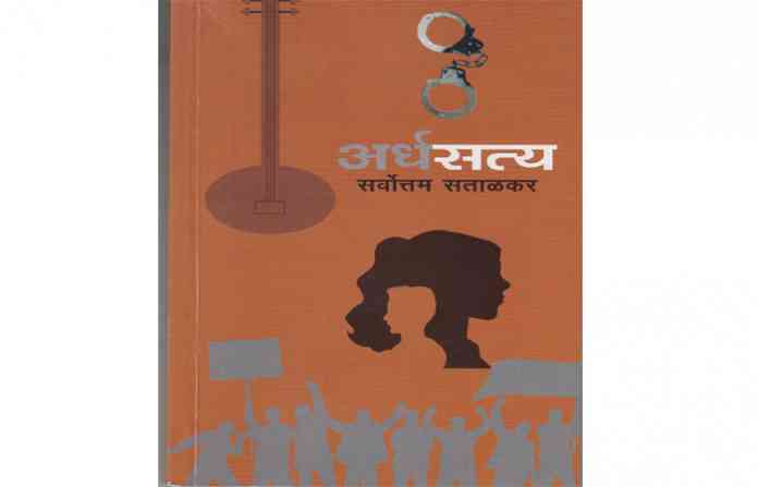 ardhasatya-1