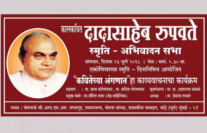 rupwate-dadasaheb