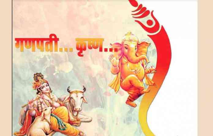 ganpati-krishna