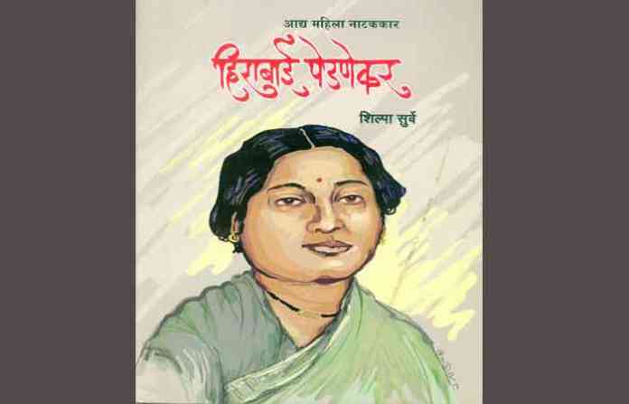 hirabai-pednekar