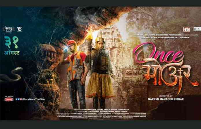once-mor-marathi-movie