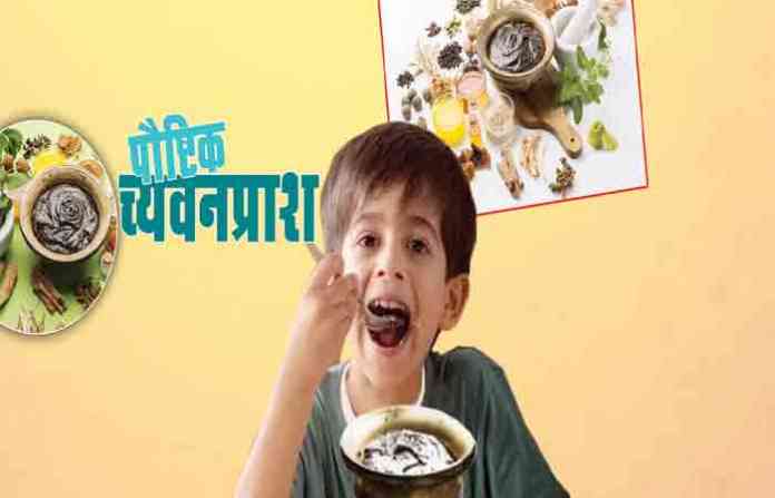 chavanprash