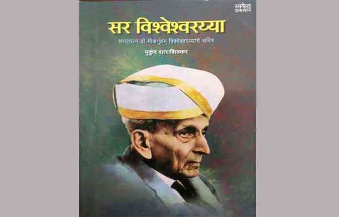 vishveshwarayya-1