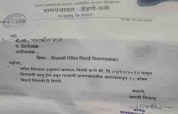 dahanu-news