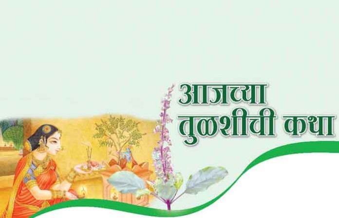 tulasi-vivah-story