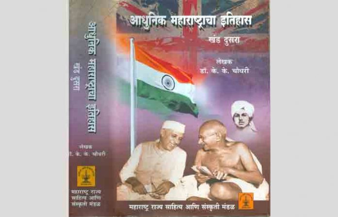 aadhunik-maharashtracha-iti