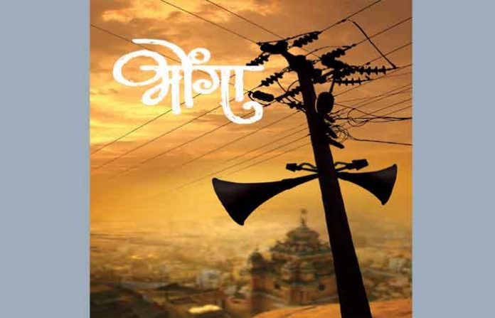 bhonga-poster