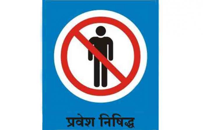 no-entry