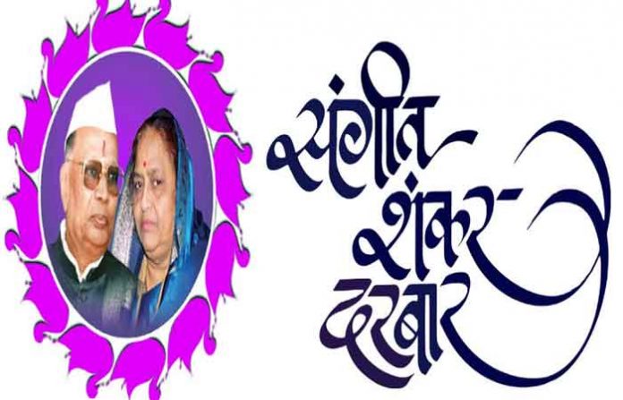 sangeet-darbar