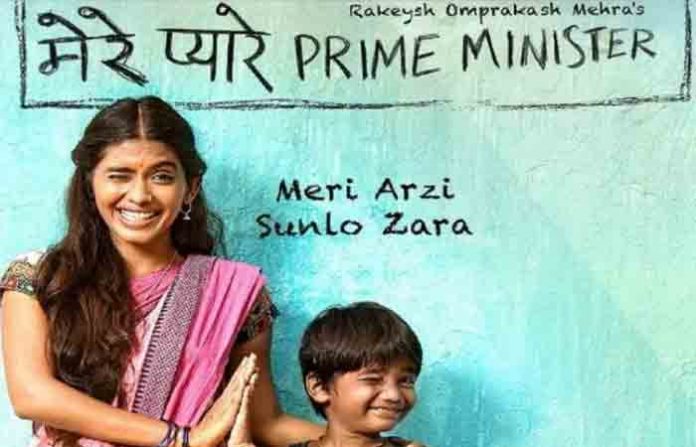 mere-pyare-prime-minister