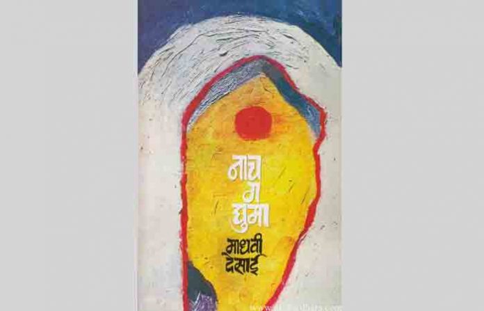 nach-g-ghuma-book
