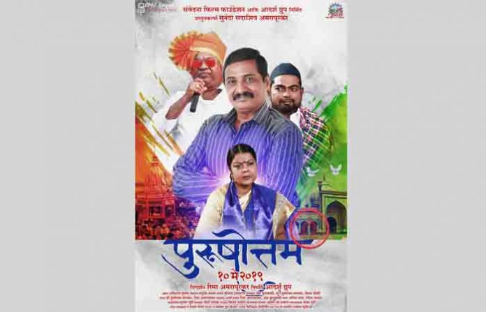 purushottam-movie