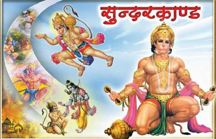 sunderkand-1