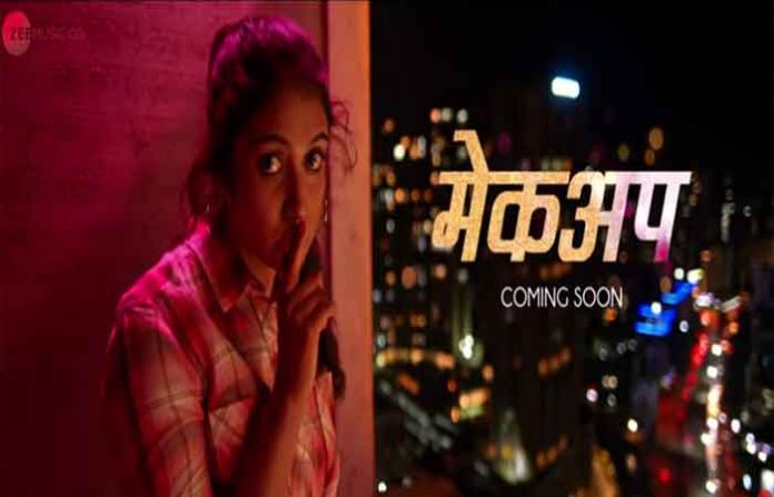 rinku-makeup-teaser
