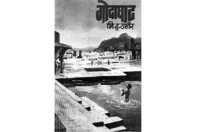 godaghat