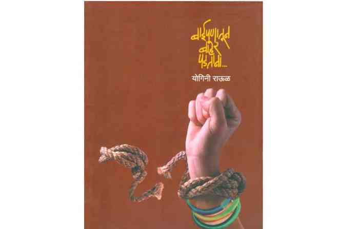 yogini-book