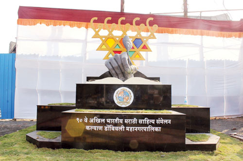 dombivali-sammelan-2