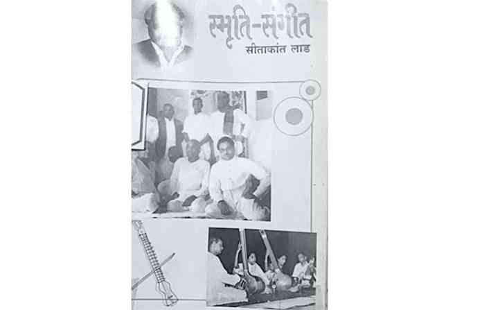 smruti-sangit