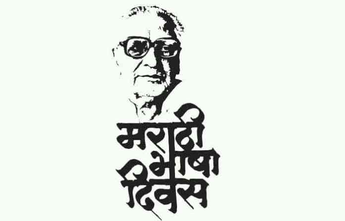 marathi-bhasha-din