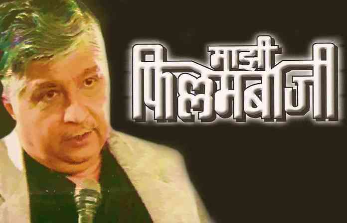 fillambazi-shirish-kanekar