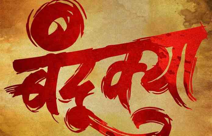 bandukya