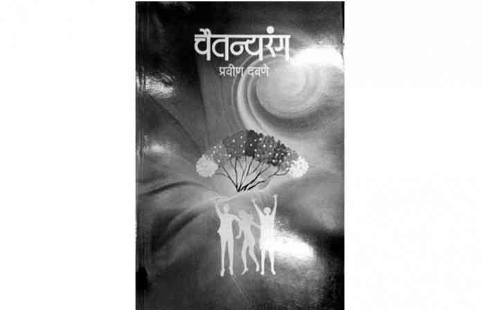 chaitnyadrang-book