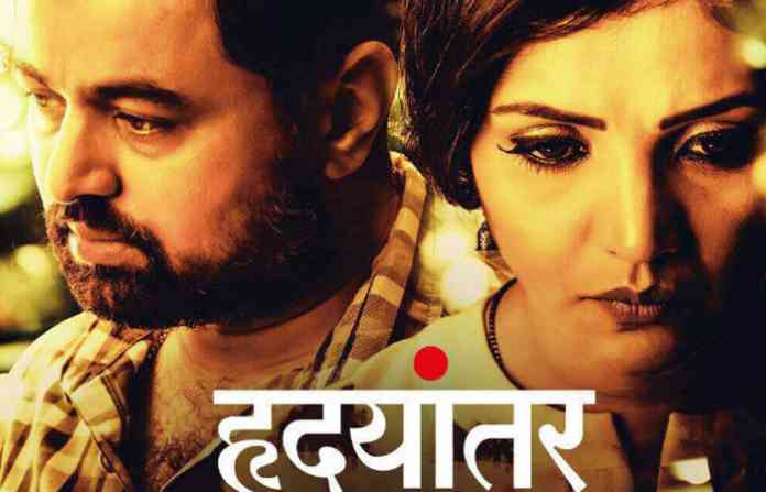hrudayantar-poster