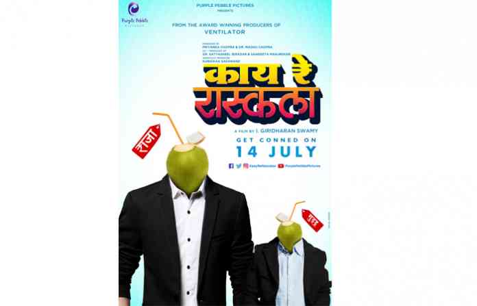 kay-re-rascala-poster