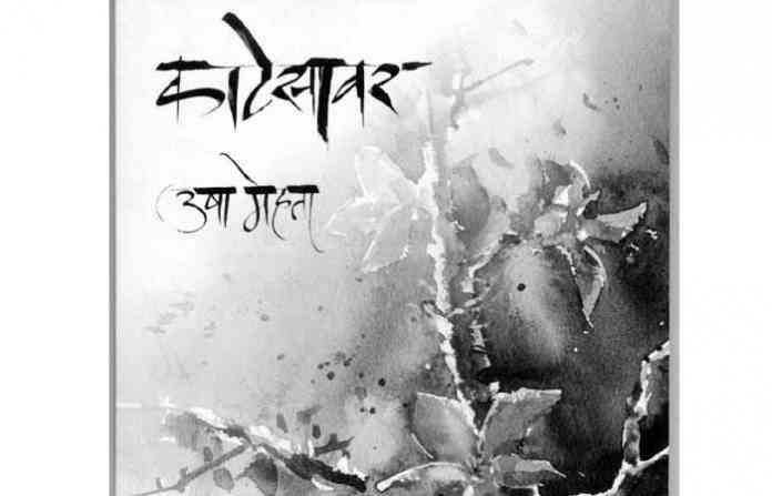 usha-mehata-book-katesavar