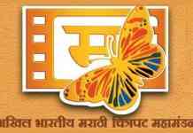 अखिल भारतीय मराठी चित्रपट महामंडळ निवडणूक- निम्म्या मतदारांची मतदानाकडे पाठ, केवळ 49.90 टक्के मतदान; कोणाची सत्ता, आज फैसला