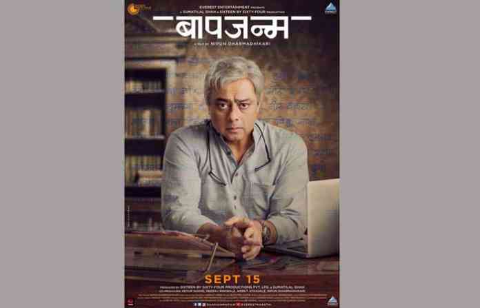 sachin-khedekar-in-baap-jan