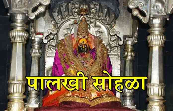 tuljabhavani-palkhi-sohala